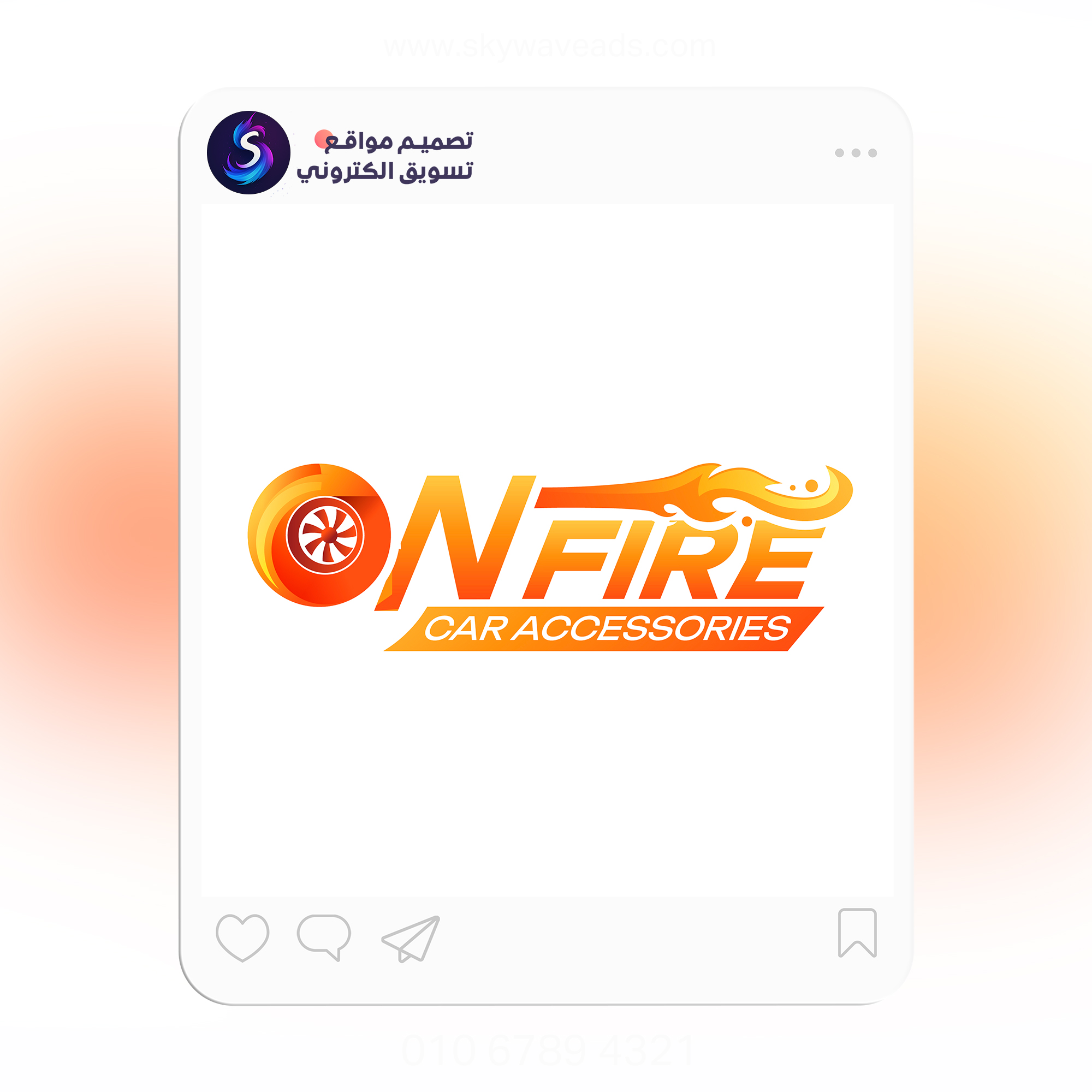 تصميمات أون فاير